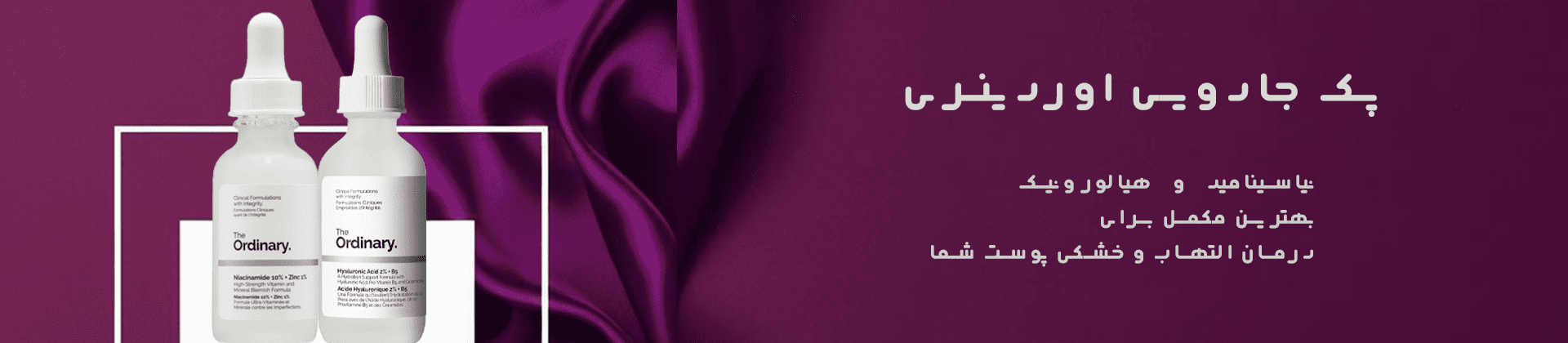 پک اوردینری