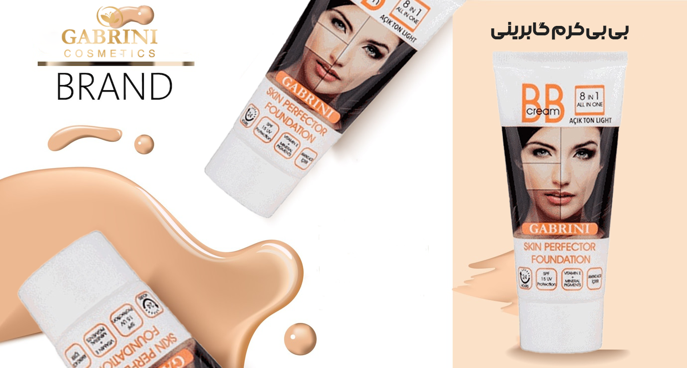 بی بی کرم گابرینی | فروشگاه سارای