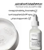 سرم هیالورونیک اسید اوردینری