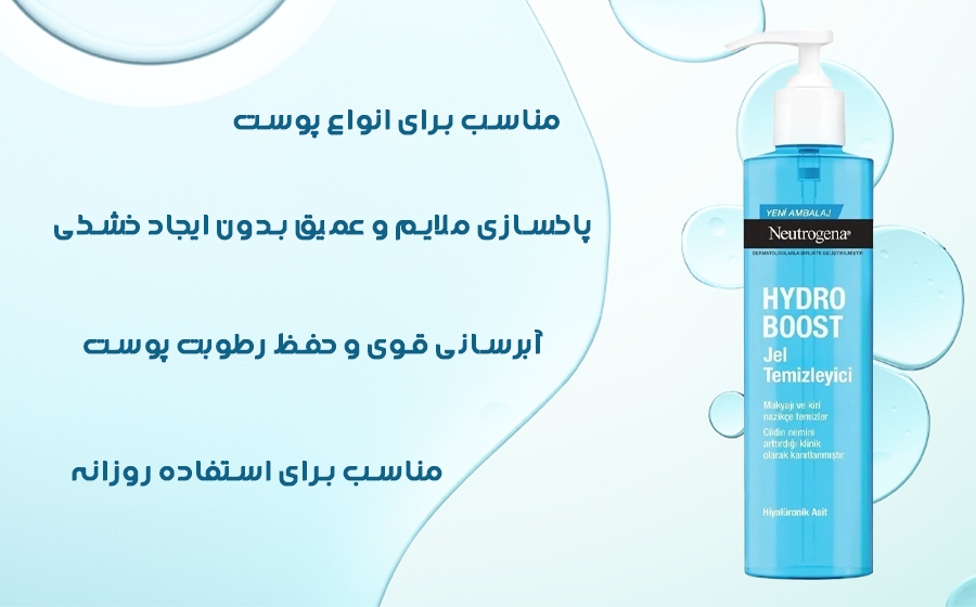 ژل شستشو هیدروبوست نوتروژینا