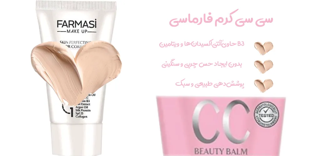 سی سی کرم فارماسی | فروشگاه سارای