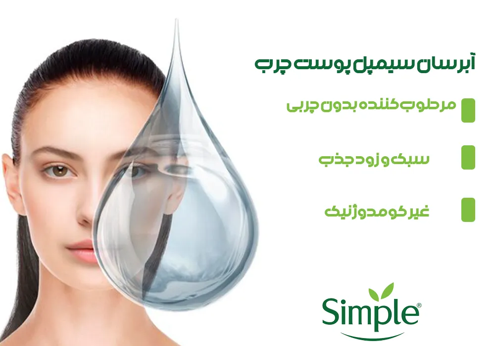 آبرسان سیمپل | فروشگاه اینترنتی سارای انلاین