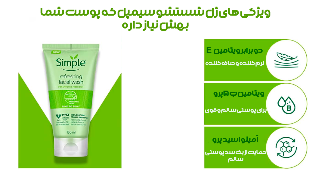 ژل شستشو سیمپل فروشگاه سارای انلاین