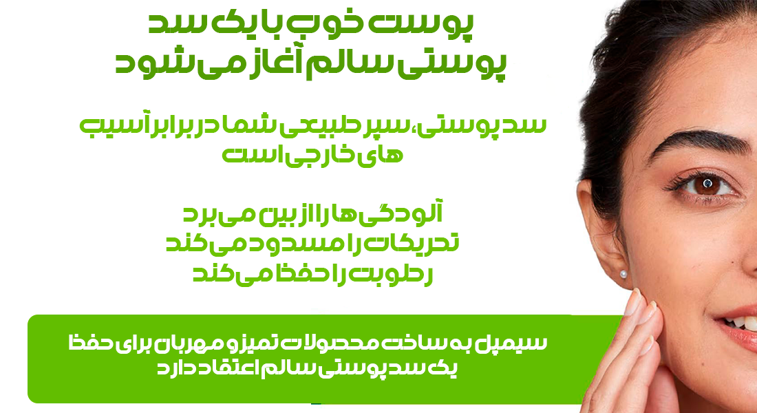 ژل شستشو سیمپل فروشگاه سارای انلاین