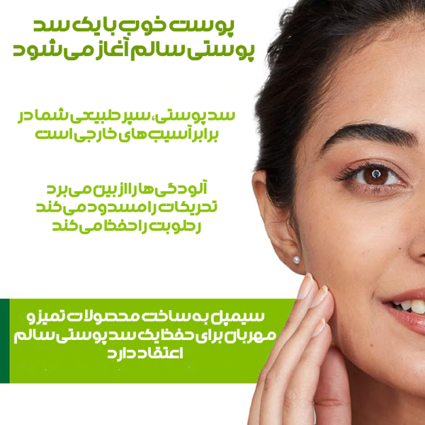 ژل شستشو سیمپل فروشگاه سارای انلاین