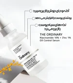 سرم نیاسینامید اوردینری | فروشگاه سارای
