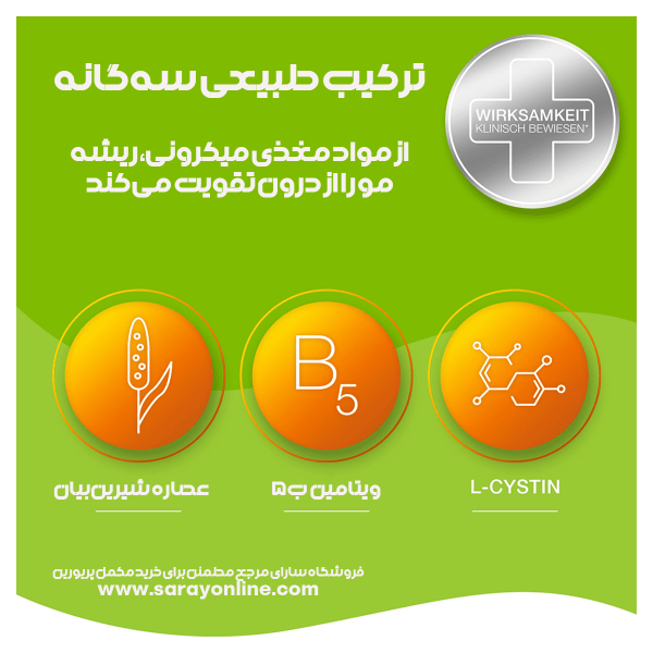 مکمل پریورین |ضد ریزش و تقویت مو | فروشگاه سارای انلاین