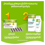 مکمل پریورین |ضد ریزش و تقویت مو | فروشگاه سارای انلاین