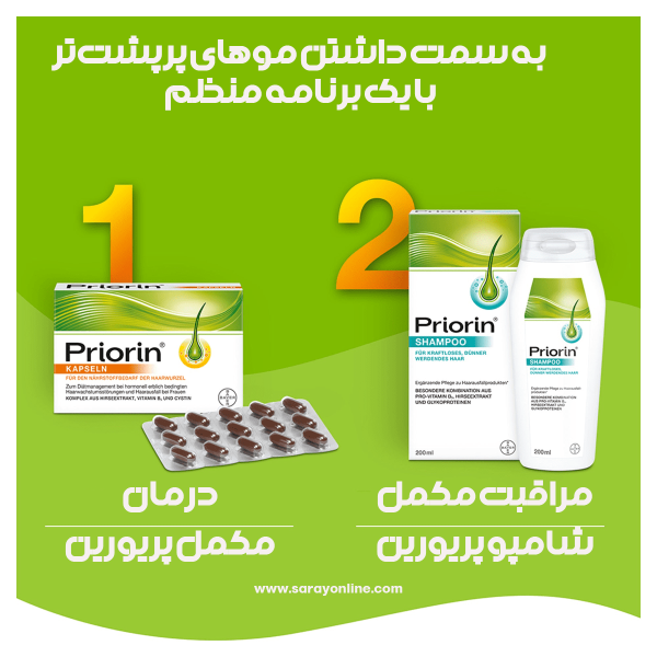مکمل پریورین |ضد ریزش و تقویت مو | فروشگاه سارای انلاین