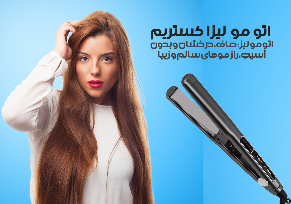 اتو مو لیز فروشگاه سارای انلاین