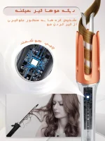 فر کننده مو شیگلم | کرلی شیگلم | فروشگاه سارای