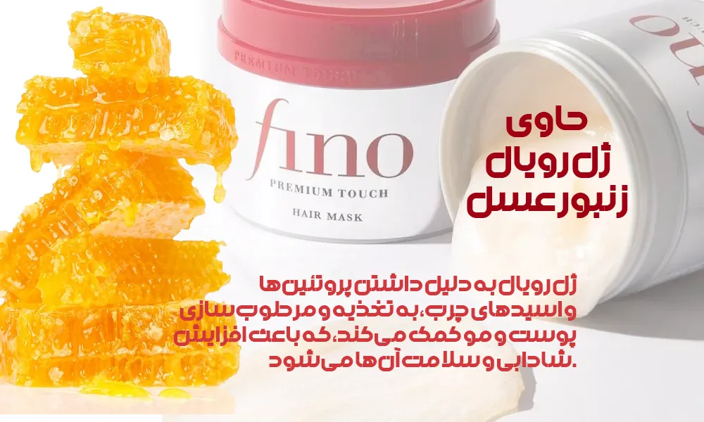 ماسک مو فینو | فروشگاه سارای