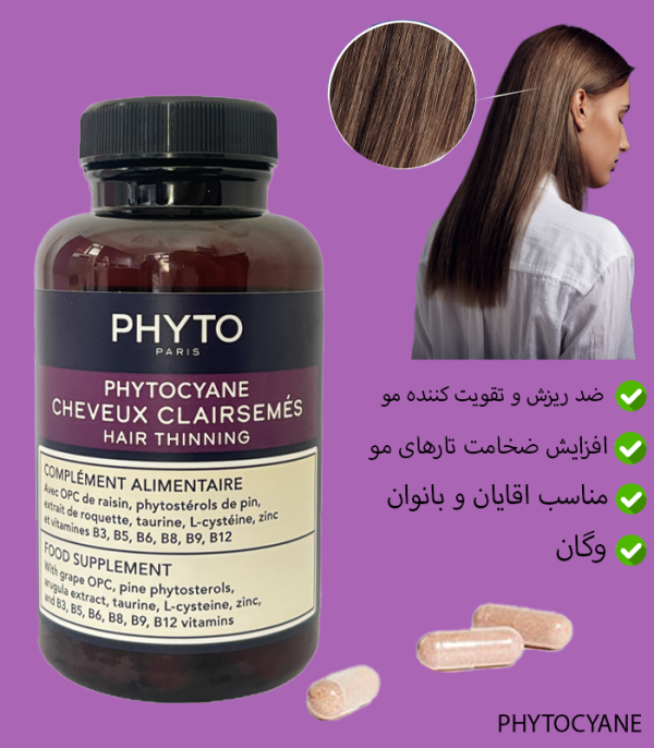 مکمل فیتو و قرص فیتوسیان | فروشگاه سارای