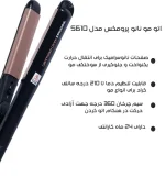 اتو مو پرومکس مدل نانو 5610 | فروشگاه سارای